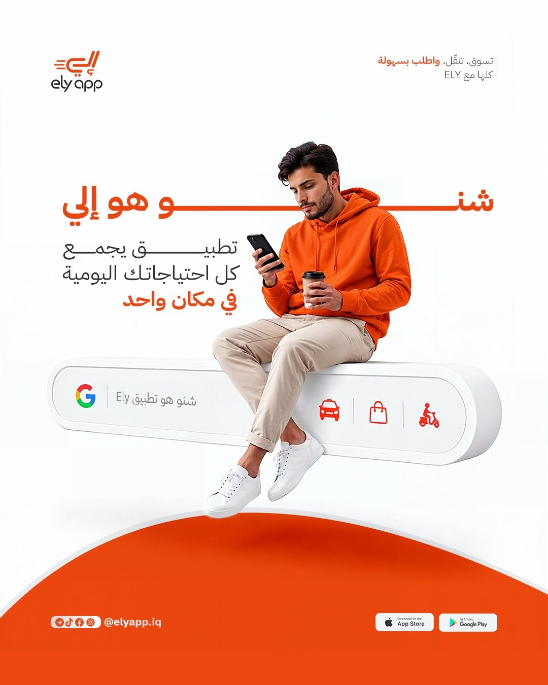 ELY App